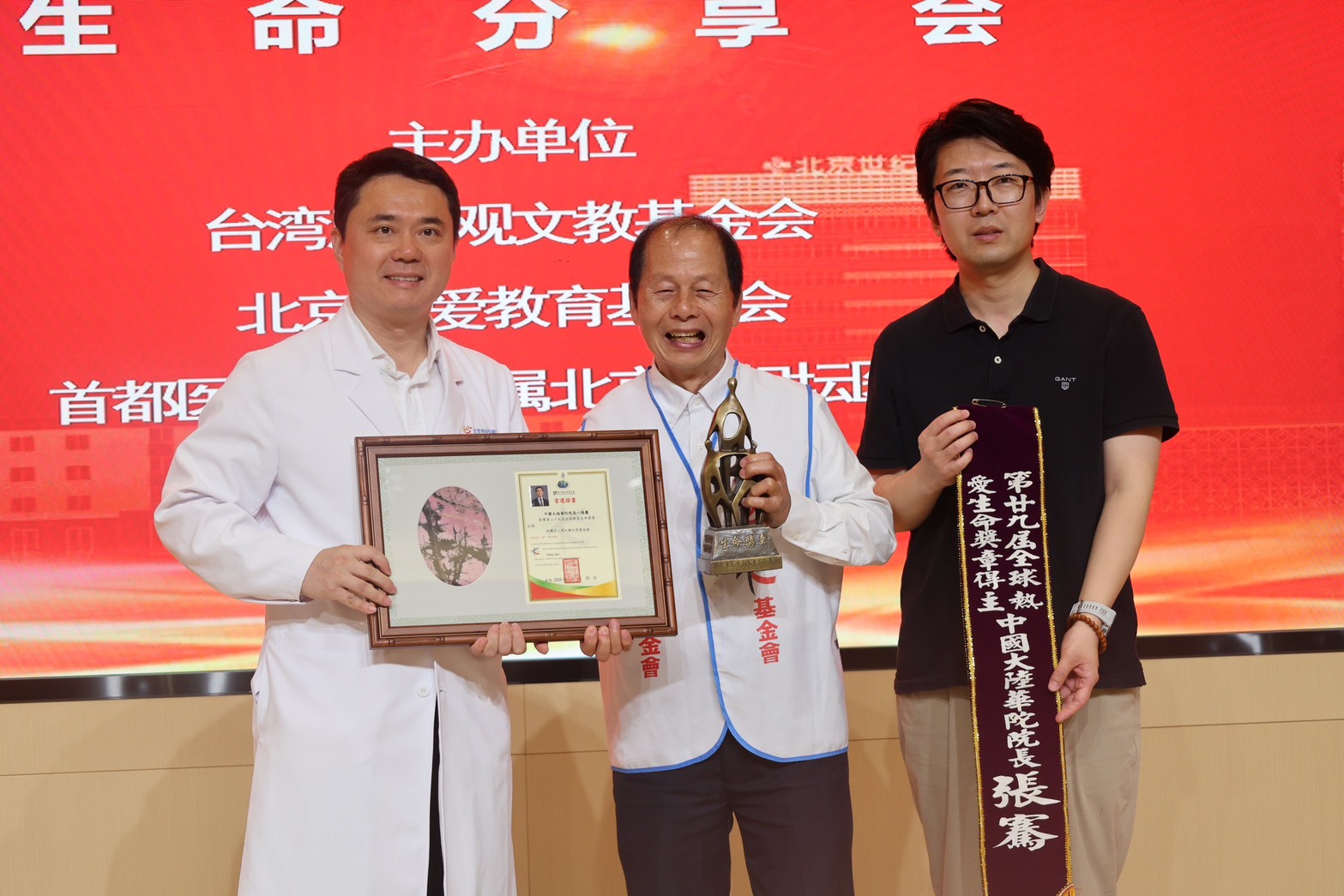 周大觀基金會頒發「2026年第29屆全球熱愛生命獎章」給首都醫科大學附屬北京世紀壇醫院長張騫（左1），肯定其打造「沒有邊界的醫院」。圖/周大觀文教基金會提供