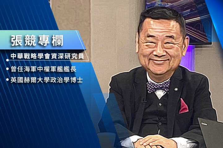 【張競專欄】解析陸委會新聞稿數項疏漏疑點