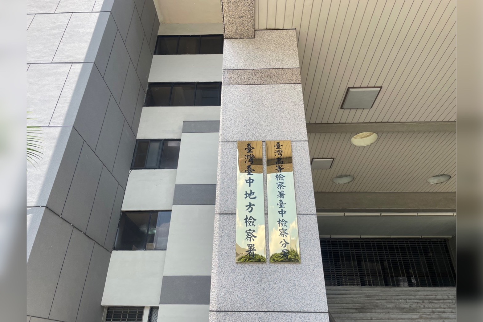 針對電競聯盟前董事長徐培菁的指控，台中地檢署強調將啟動調查程序。圖/記者洪子苓攝