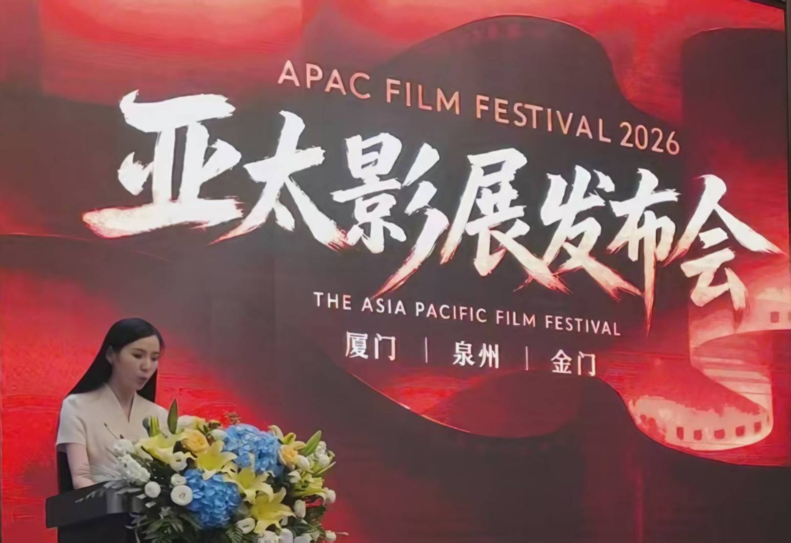 亞太電影製片人聯盟（FPA）於本月21日在廈門舉辦資訊發布會。圖/主辦單位提供