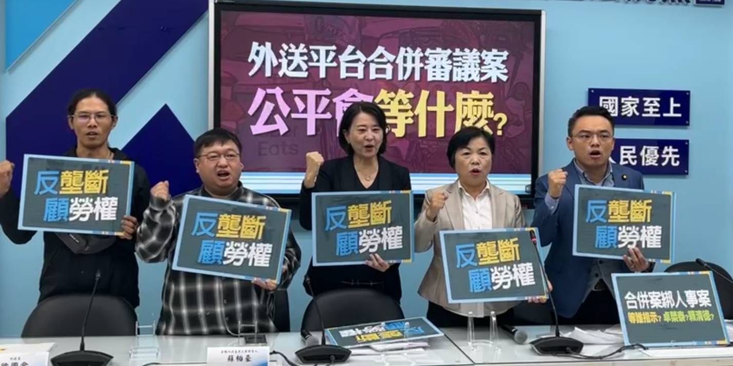 立法院國民黨團召開「外送平台合併審議案　公平會等什麼？」記者會。圖/取自國民黨立院黨團臉書