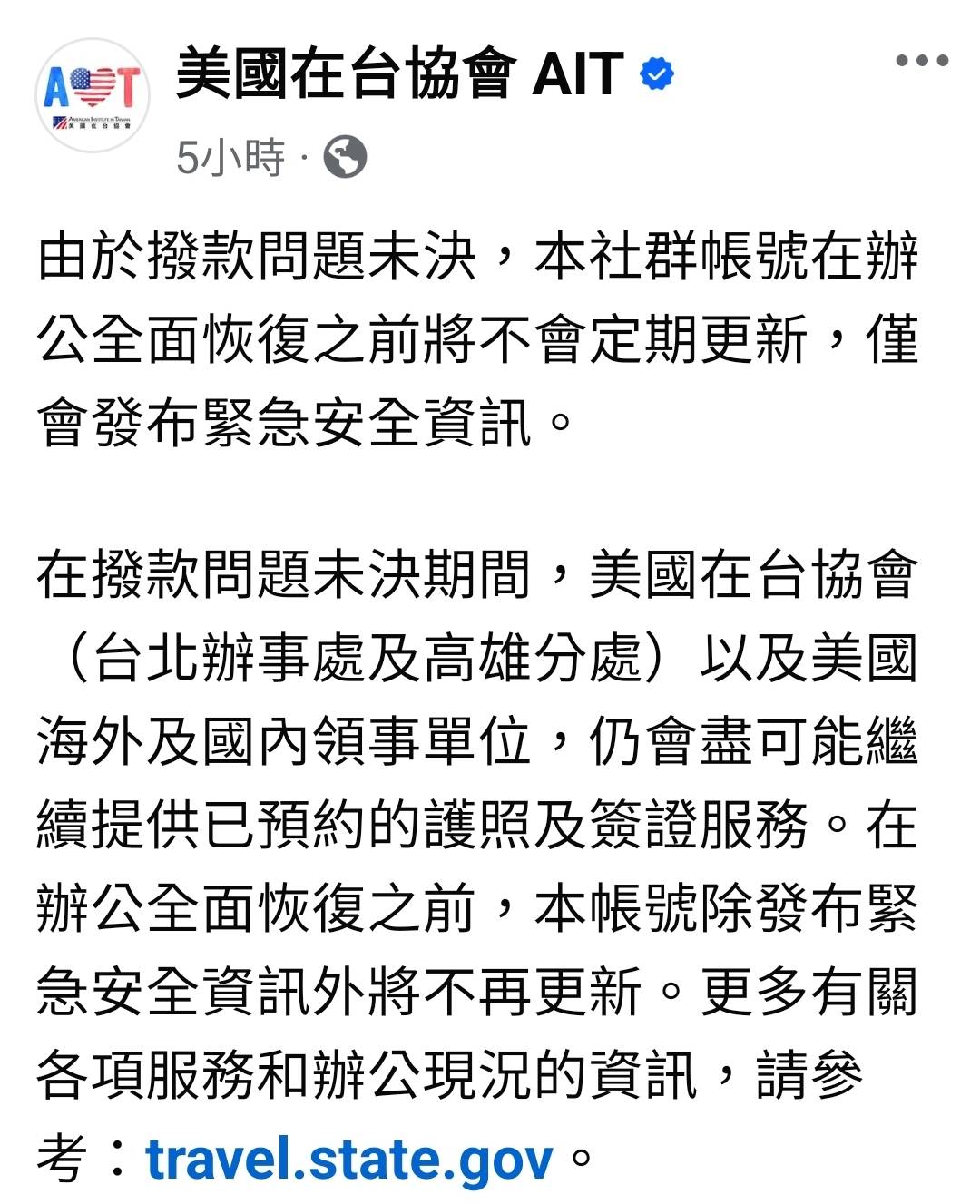 由於新年度撥款法案未通過,美國在台協會31日宣布,只處理已預約的簽證。圖/取自美國在台協會