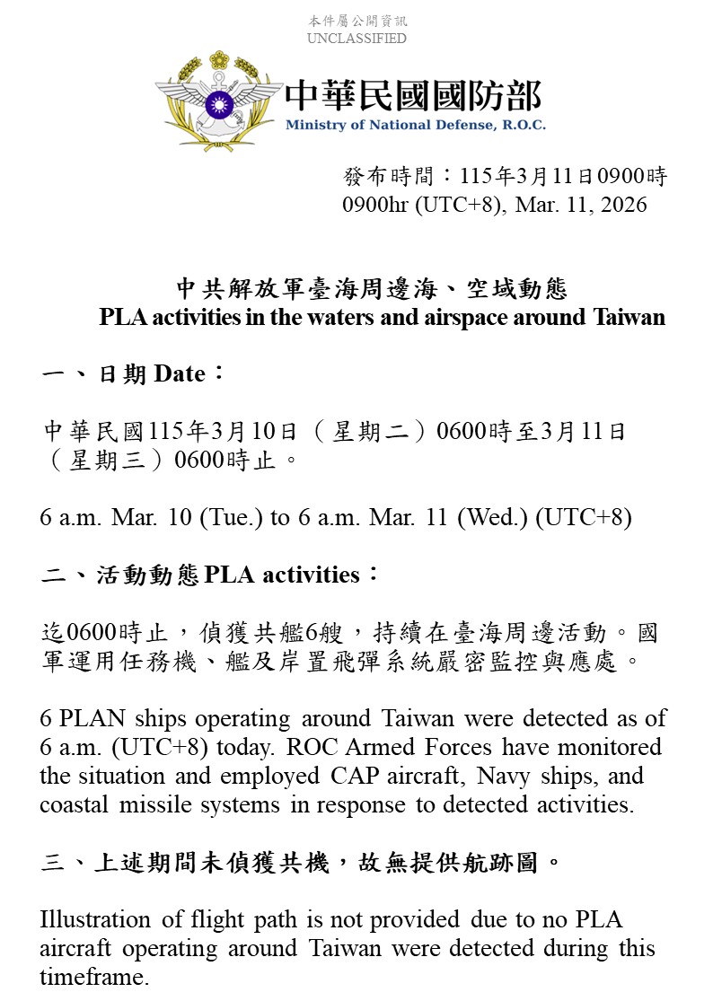 圖為國防部11日公布的從10日上午6時至11日上午6時的軍情動態。圖／取自國防部
