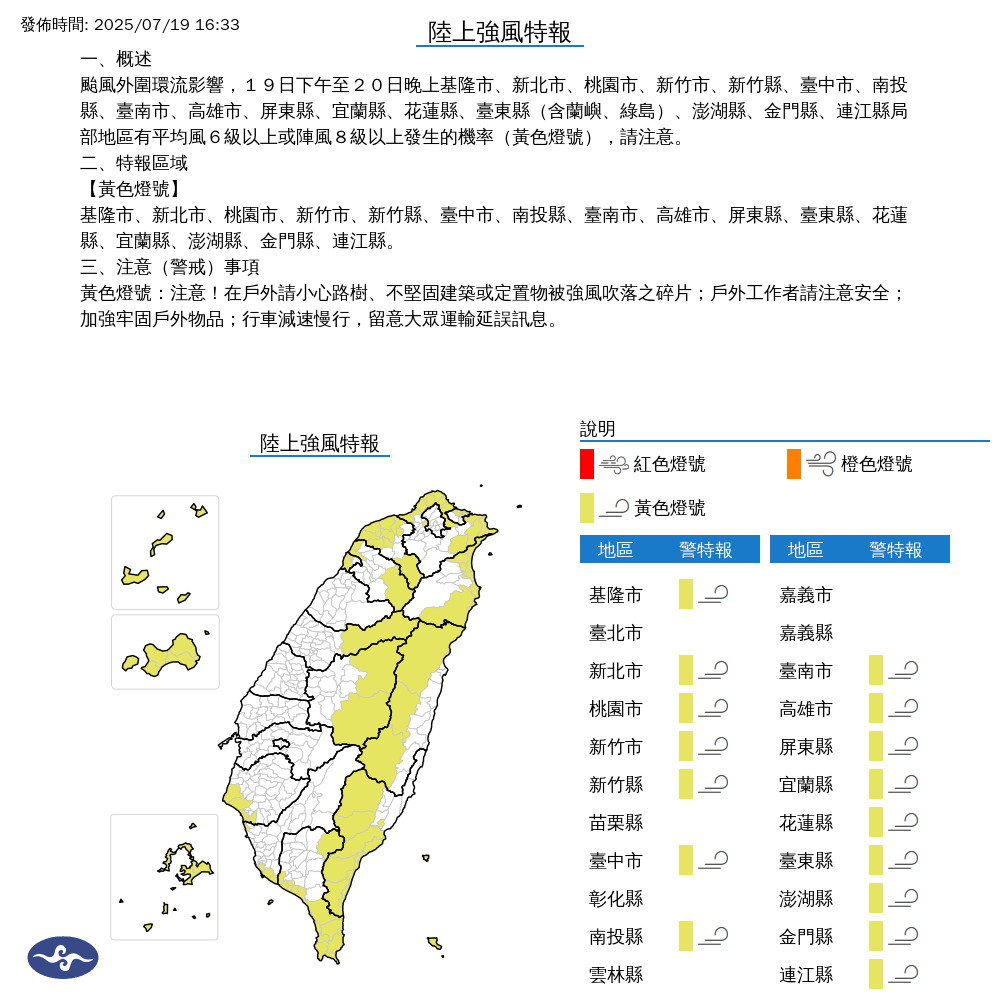 氣象署發布陸上強風特報。圖/取自中央氣象署