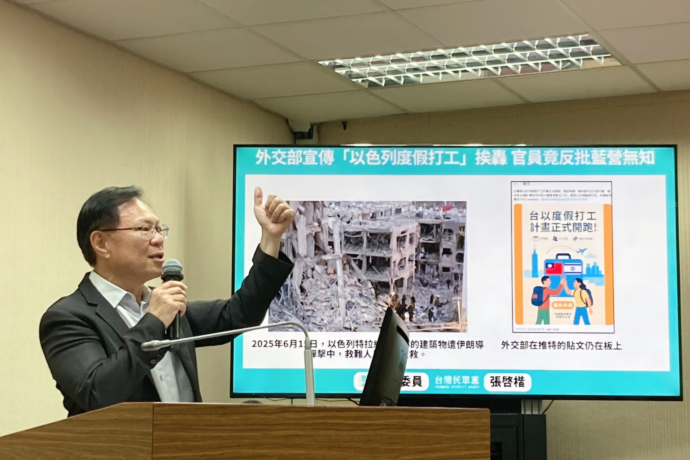 外交部匆匆改以色列旅遊警示　白委：外交重要還是人命重要？