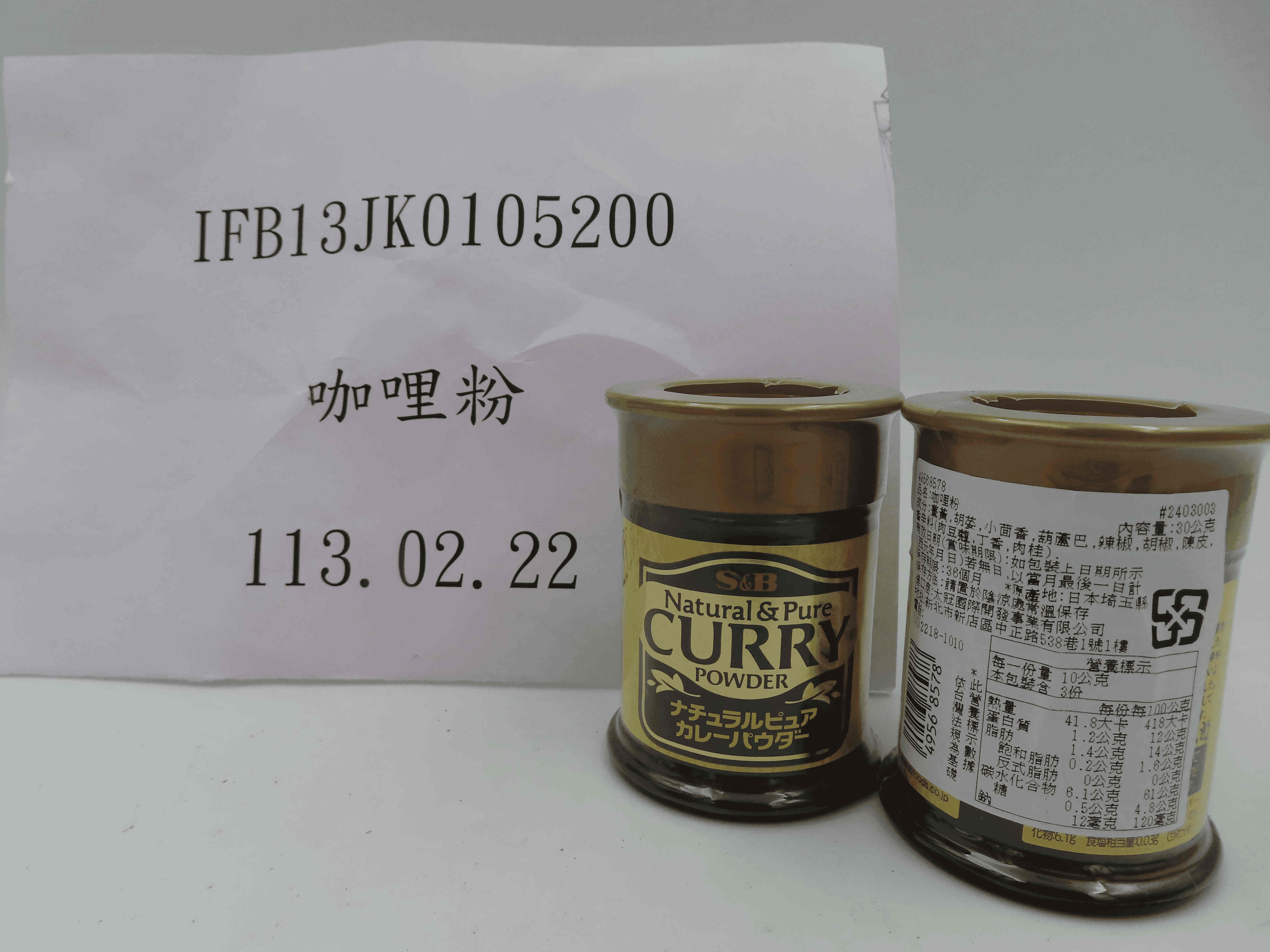 驗出含有磷化氫的日本咖哩粉。圖/取自食藥署官網