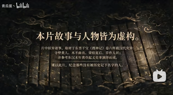 作者在片尾字幕「謹以此片，紀念那些沒有被歷史記下名字的人」，將全劇的精神推向更上一層。圖/取自青瓜蛋嗶哩嗶哩bilibili