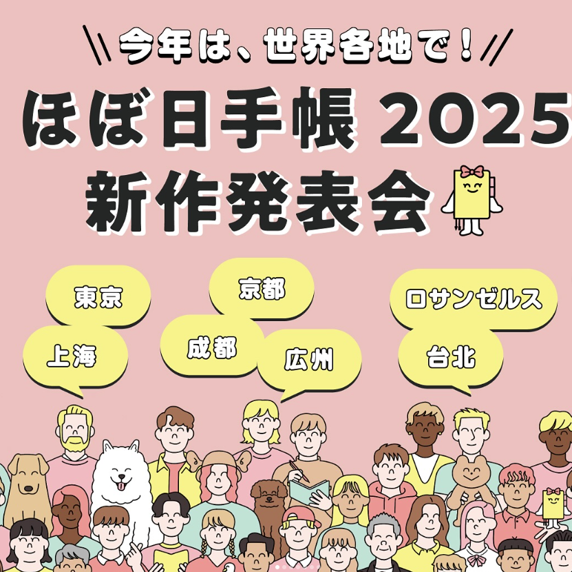 「hobonichi」修改海報，將中國與台灣等字眼拿下。圖/取自IG@hobonichitecho_official