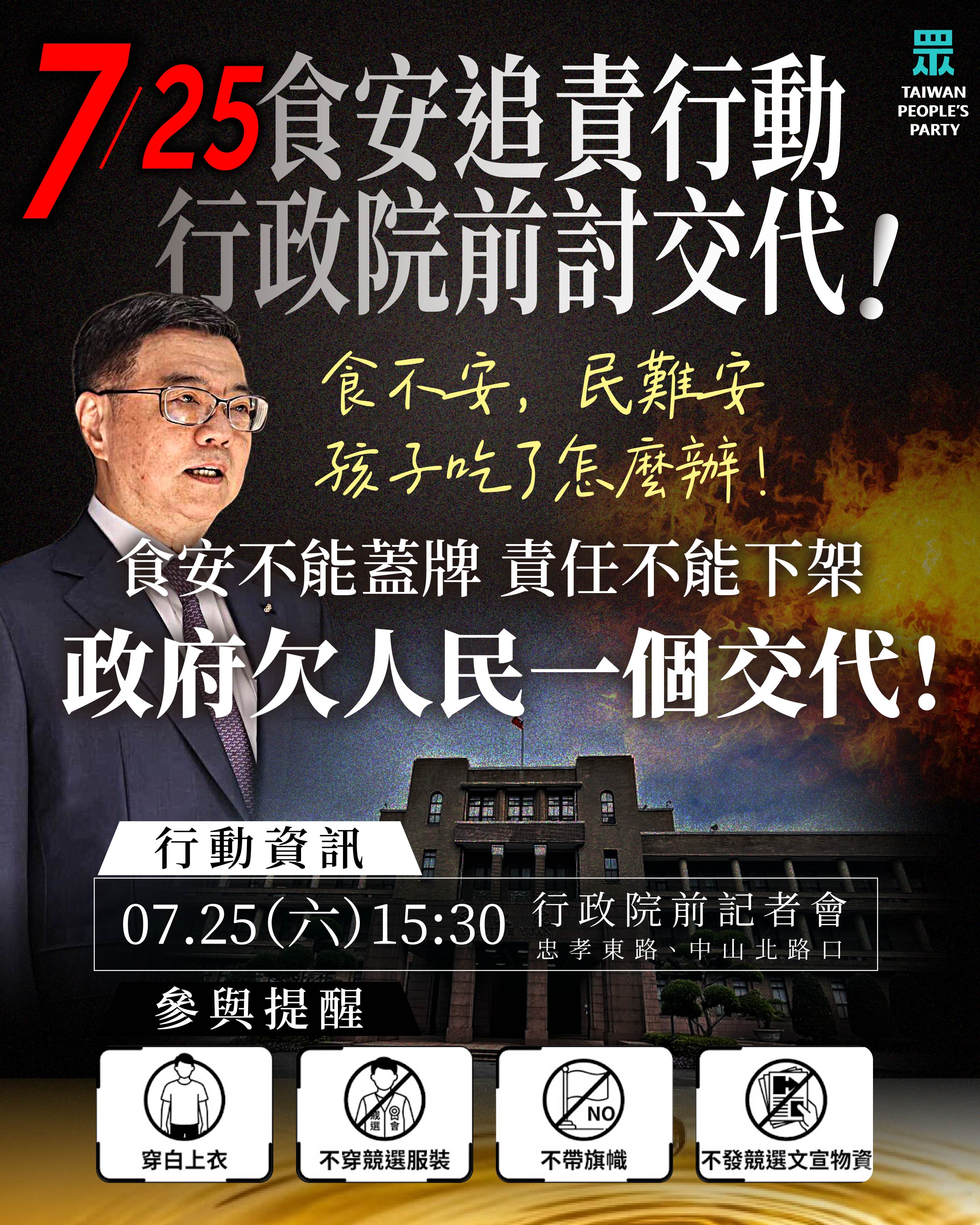 民眾黨計畫於7月25日先舉辦完記者會後，再號召支持者到凱道參與遊行。圖/民眾黨提供