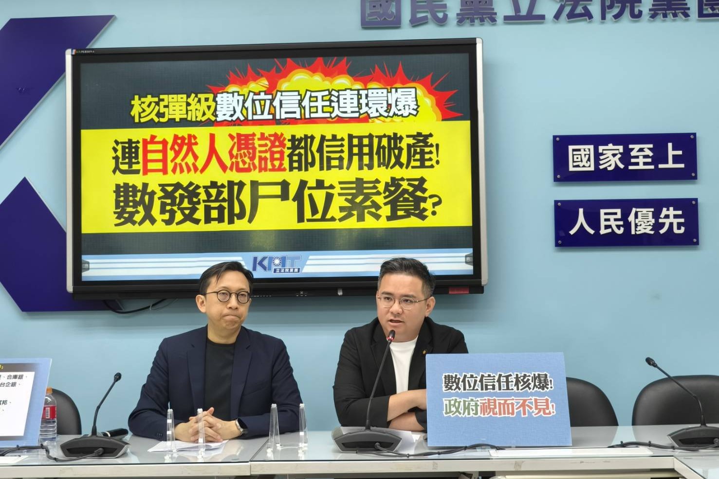 自然人憑證淪詐騙工具 藍委：已是核爆級資安事件第三爆