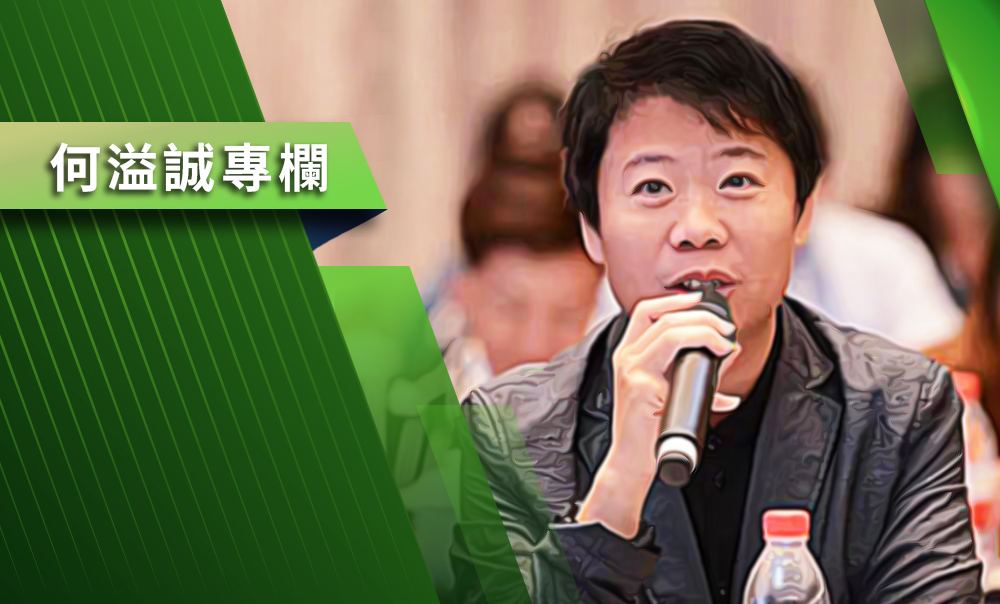 【何溢誠專欄】藍綠非得鬥到你死我活？