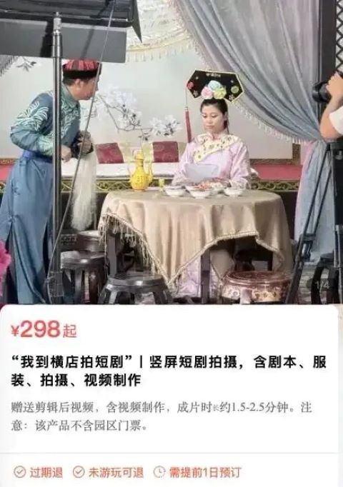 由專業攝製團隊協助完成，內容包含服裝、妝髮、拍攝場景及台詞安排，遊客僅需花費約2至3小時即可完成拍攝。圖/取自微博