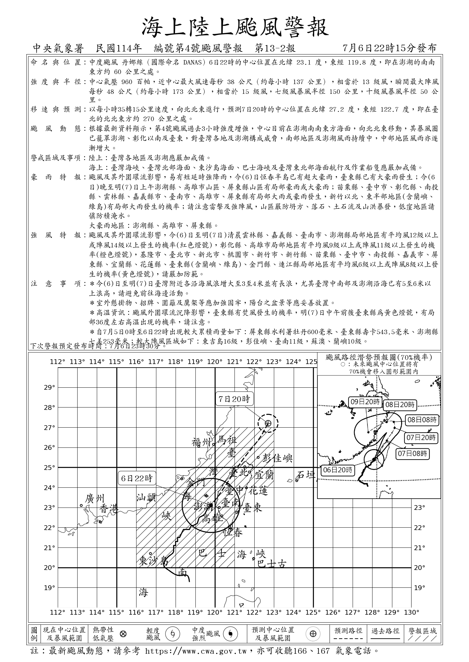 氣象署發布海上陸上颱風警報。圖/取自中央氣象署