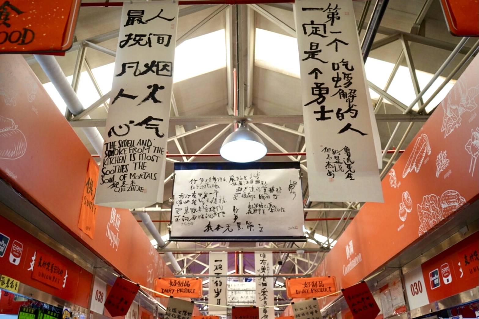 北京三源裡菜市場曾和藝術家聯名舉辦書法展。受訪者供圖