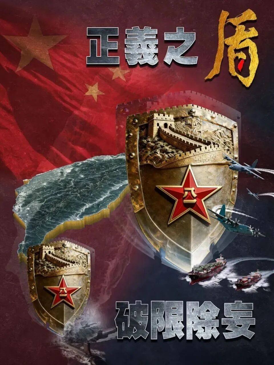 東部戰區釋出的宣傳照，明顯可見維吉尼亞級（Virginia-class）核潛艇（左下角）、C-130運輸機及海馬斯火箭炮系統被攔截折返的模擬場景。圖／取自東部戰區微博