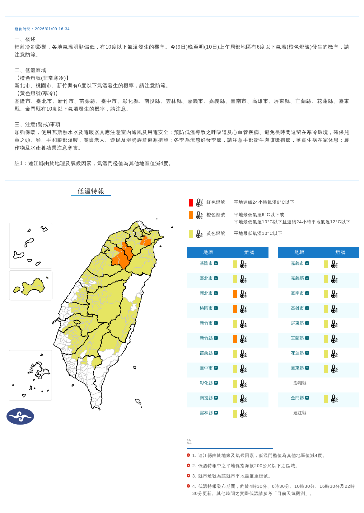 氣象署發布低溫特報。圖/取自中央氣象署