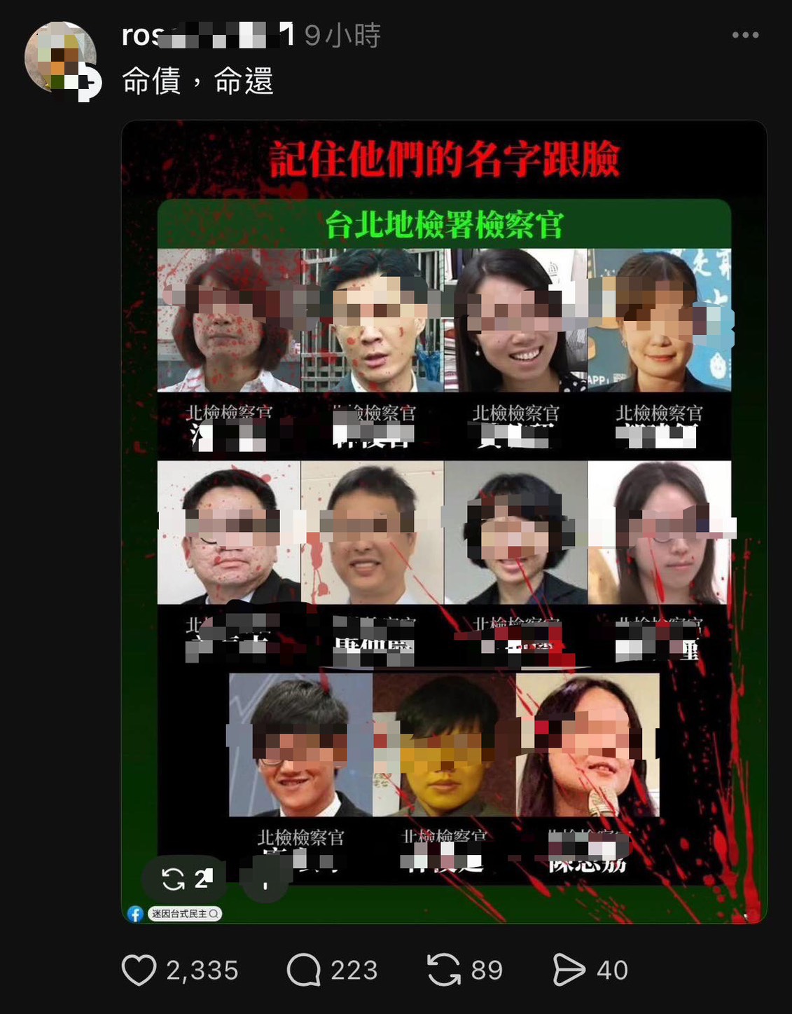 北檢偵辦京華城案的檢察官遭到肉搜。圖/取自臉書