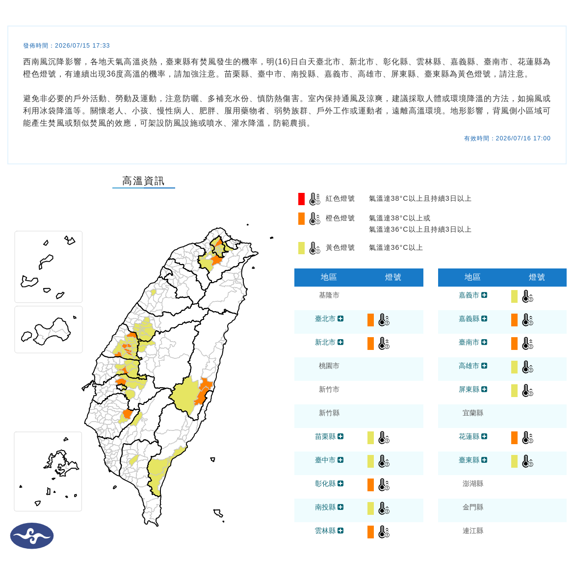 氣象署發布高溫資訊。圖/取自中央氣象署