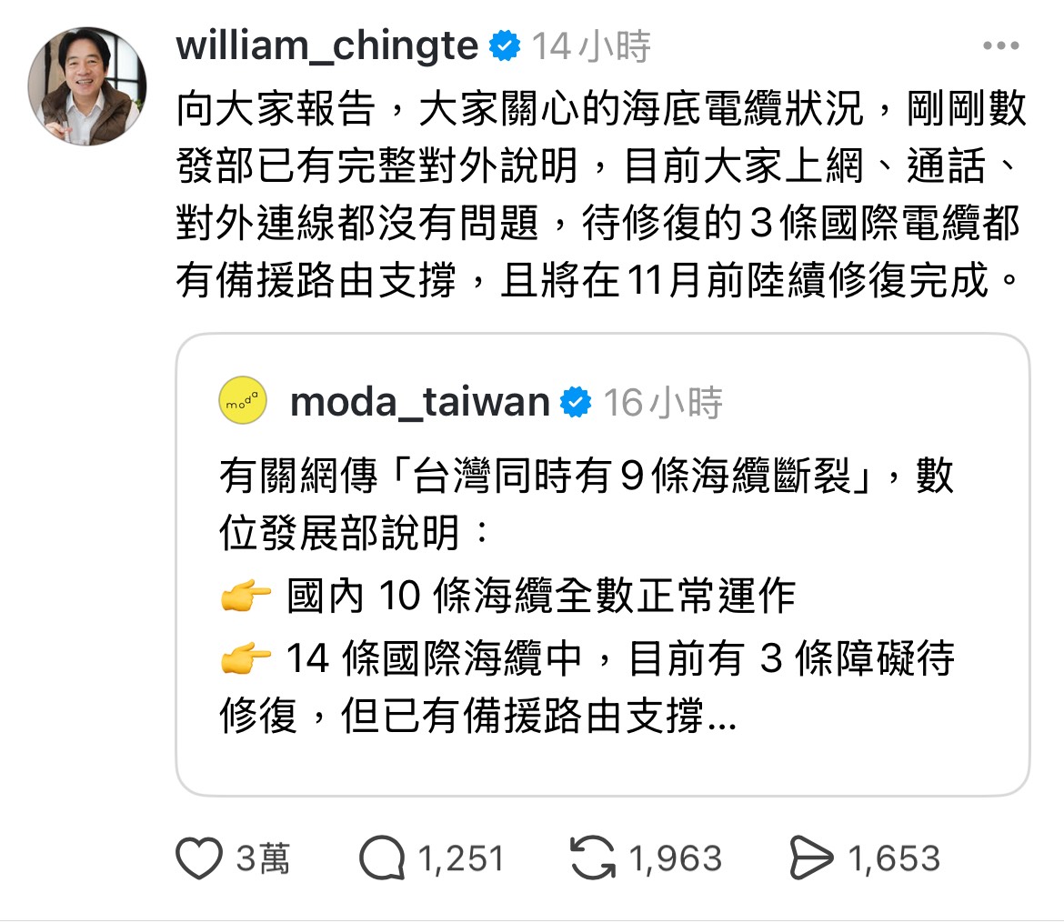 總統賴清德在他的帳號上轉發了數發部的聲明。圖/取自賴清德Threads 