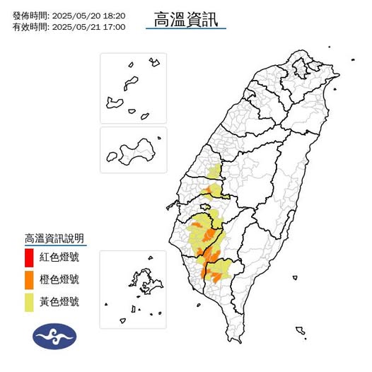 氣象署發布高溫資訊。圖/取自中央氣象署