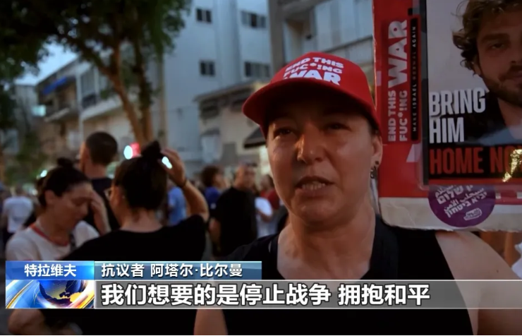 以色列民眾在首都特拉維夫遊行訴求加薩停戰。圖/取自央視 