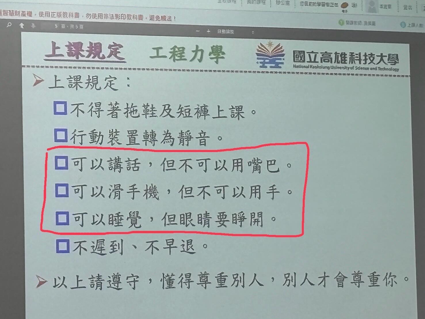 高雄科大老師課堂規定掀起網友話題。圖/取自臉書社團「爆料公社」