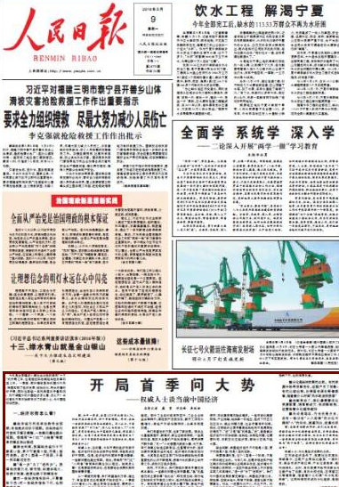 圖為人民日報2015年5月9日頭版刊登的文章，「權威人士」所撰寫文章位在下方，據信就是劉鶴根據習近平的財經觀點所寫。圖／取自人民日報