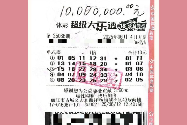 千萬人民幣彩票在洗衣機「泡澡」雲南體彩：訊息未損毀 可兌獎