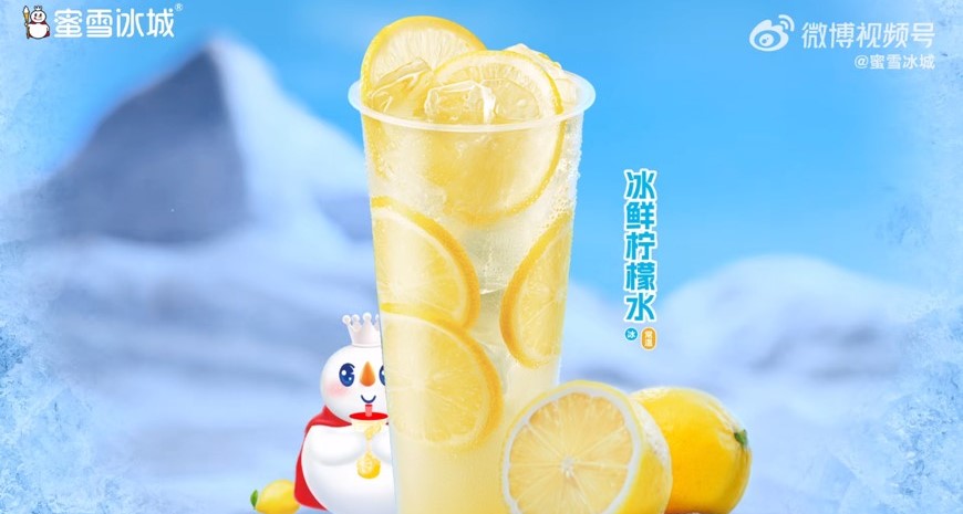 「蜜雪冰城」的冰鮮檸檬水是招牌飲品。圖/取自蜜雪冰城微博影片