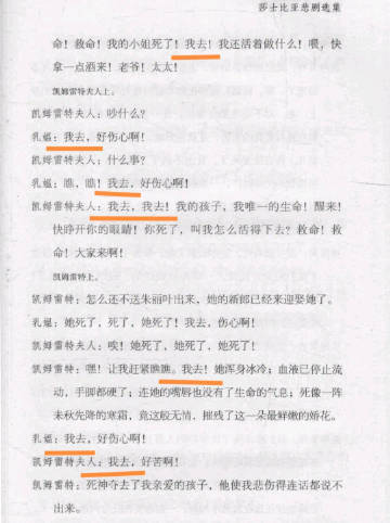 遼寧大學副教授崔杰的莎士比亞譯作，遭控只把朱生豪舊譯版的「哎喲」取代為「我去」。圖/取自微博