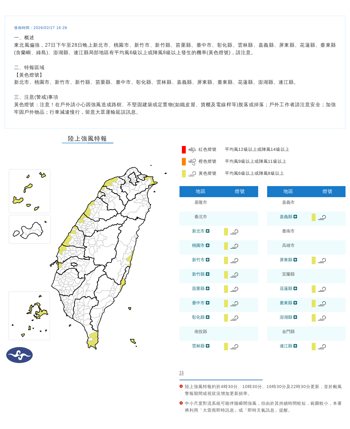 氣象署發布陸上強風特報。圖/取自中央氣象署