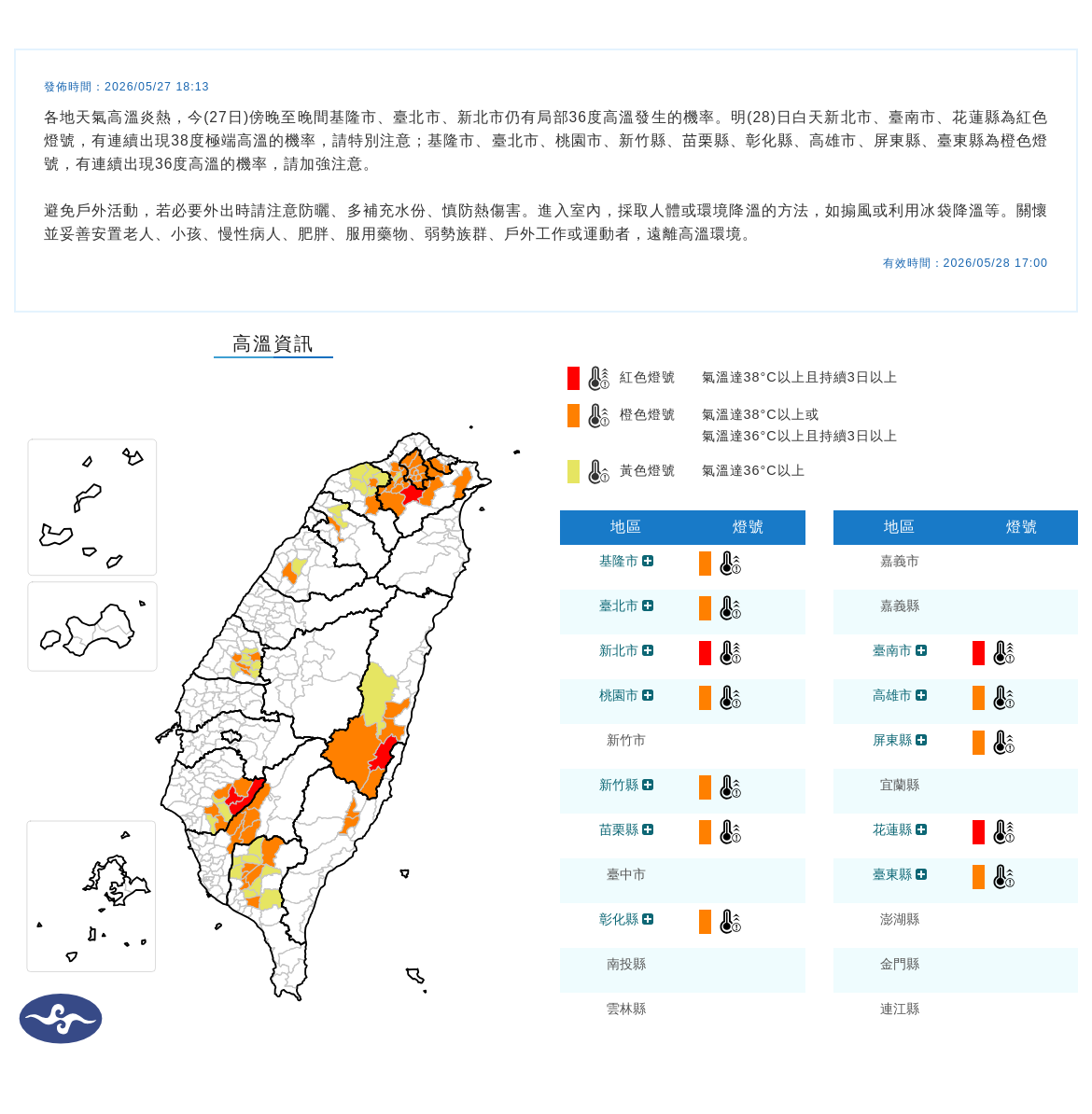 氣象署發布高溫資訊。圖/取自中央氣象署