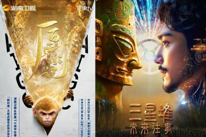大陸AI長劇時代來了？《後西游記》登衛視　《三星堆：未來往事》院線上映