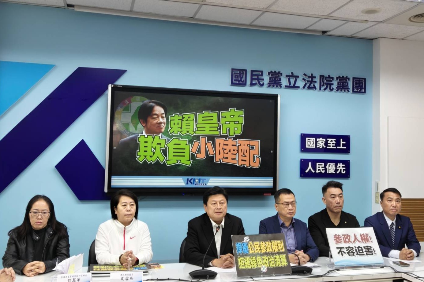 痛批賴皇欺負小陸配！藍：將增《國籍法》「防小人條款」還陸配參政權