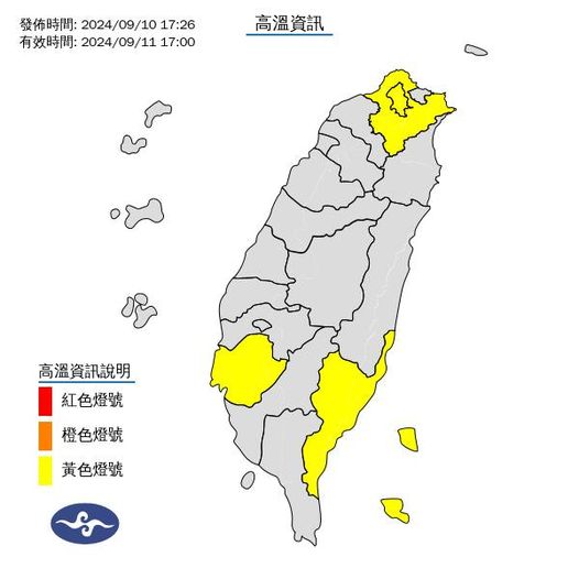 氣象署發布高溫資訊。圖/取自中央氣象署