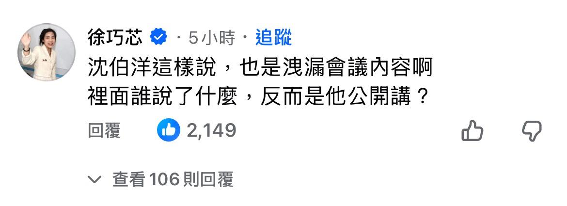 圖為國民黨立委徐巧芯至白委黃國昌的臉書下方聲援的留言內容。圖/取自黃國昌臉書