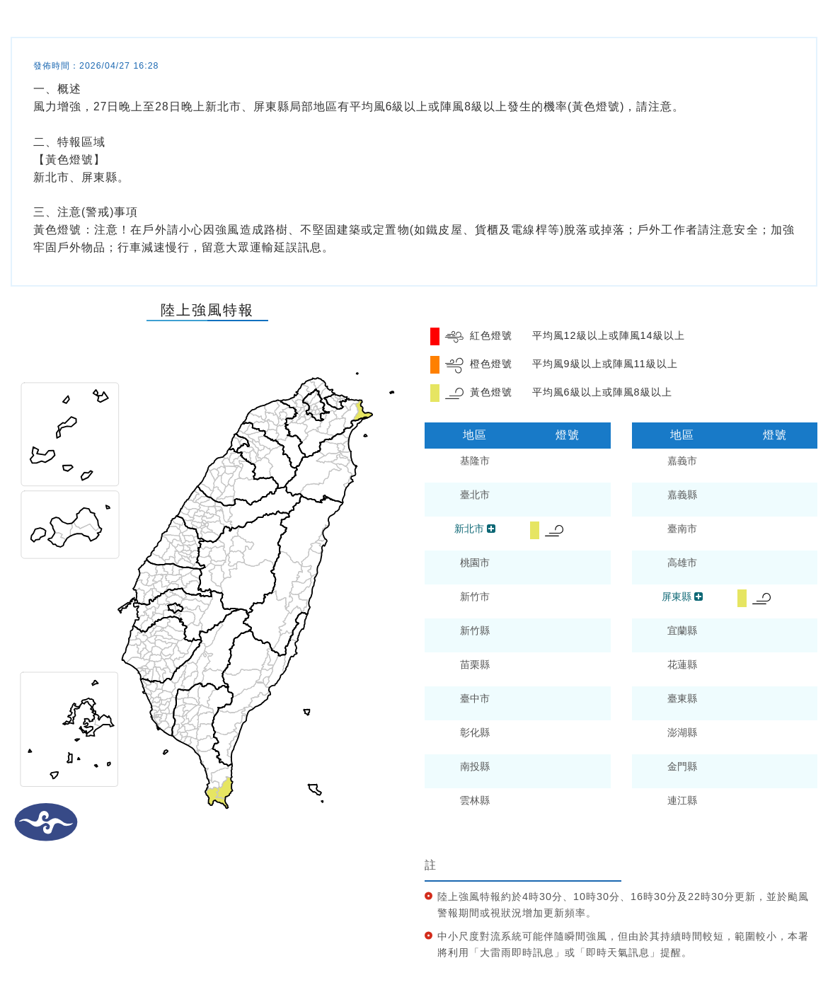 氣象署發布陸上強風特報。圖/取自中央氣象署