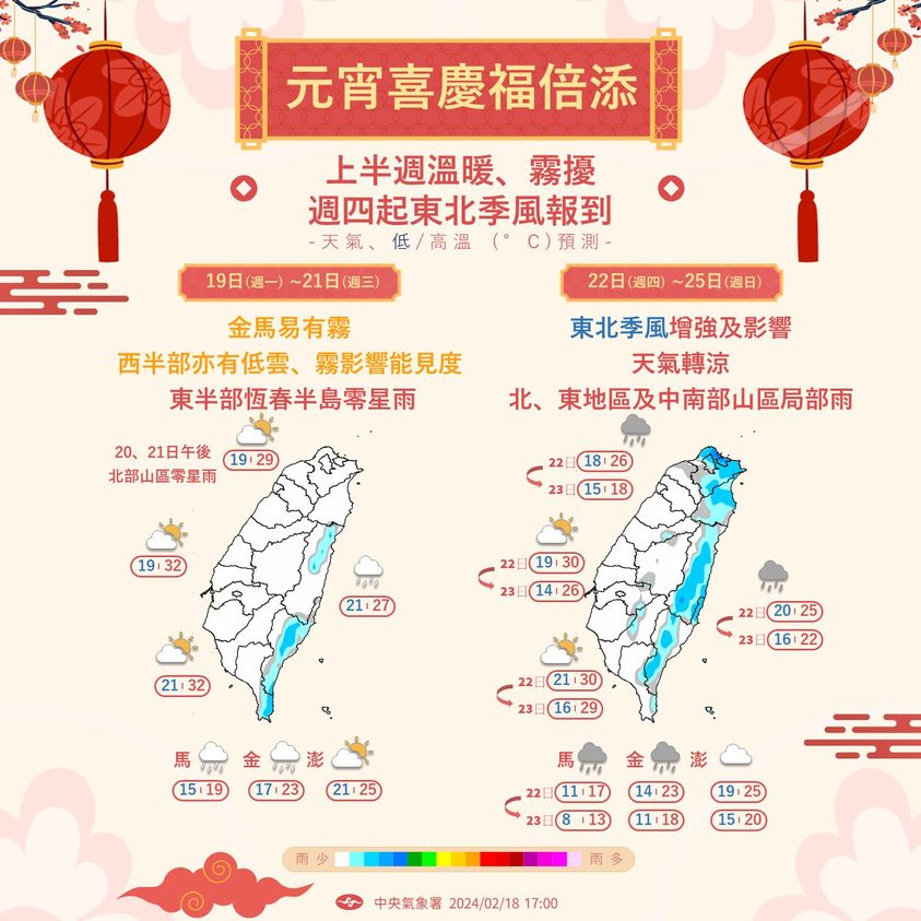本州天氣預測圖。圖/取自中央氣象署