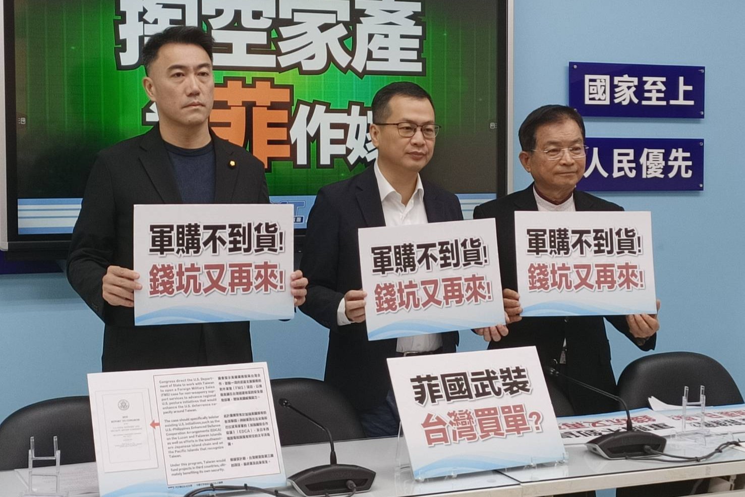 台灣錢淹到第一島鏈？美國會要求我幫菲國修軍機跑道　藍委痛批：盤仔做過頭