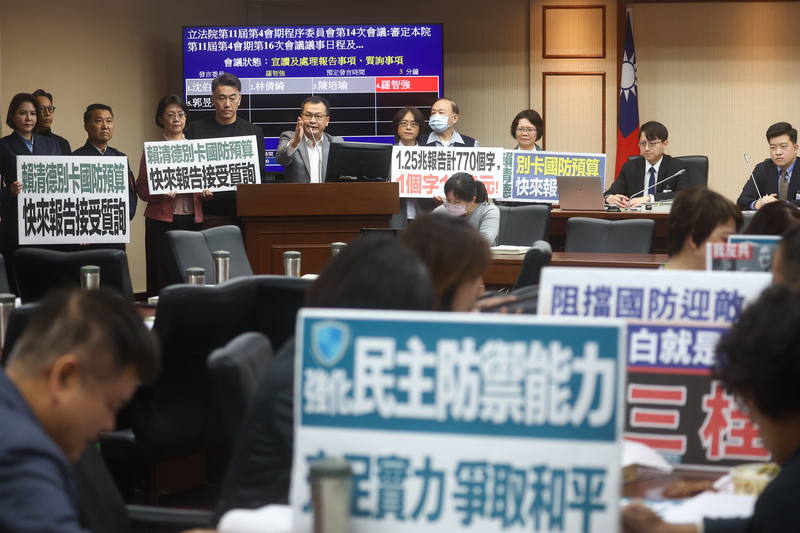 1.25兆國防特別條例草案第五度遭程序委員會否決
