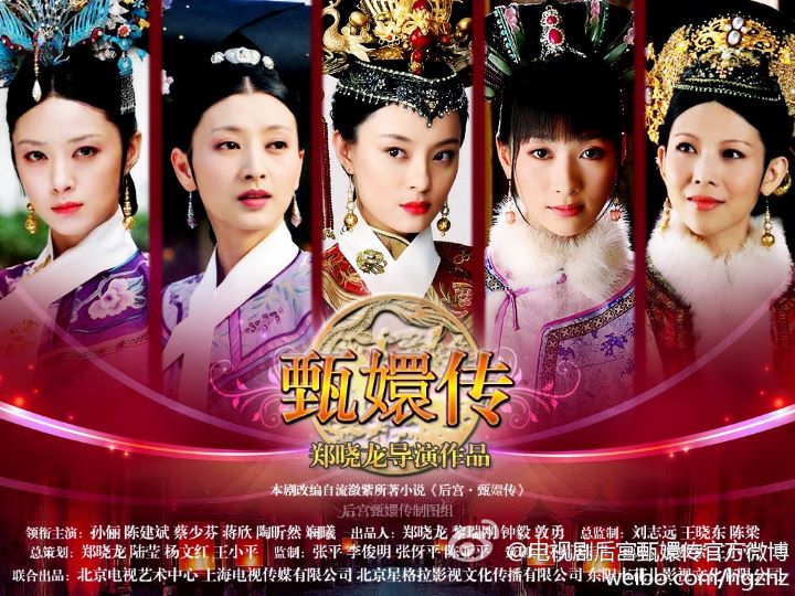  《甄嬛傳》描繪權謀鬥爭，主角從低谷逆襲、復仇成功，節奏明快、爽感十足。圖/取自甄嬛傳官博