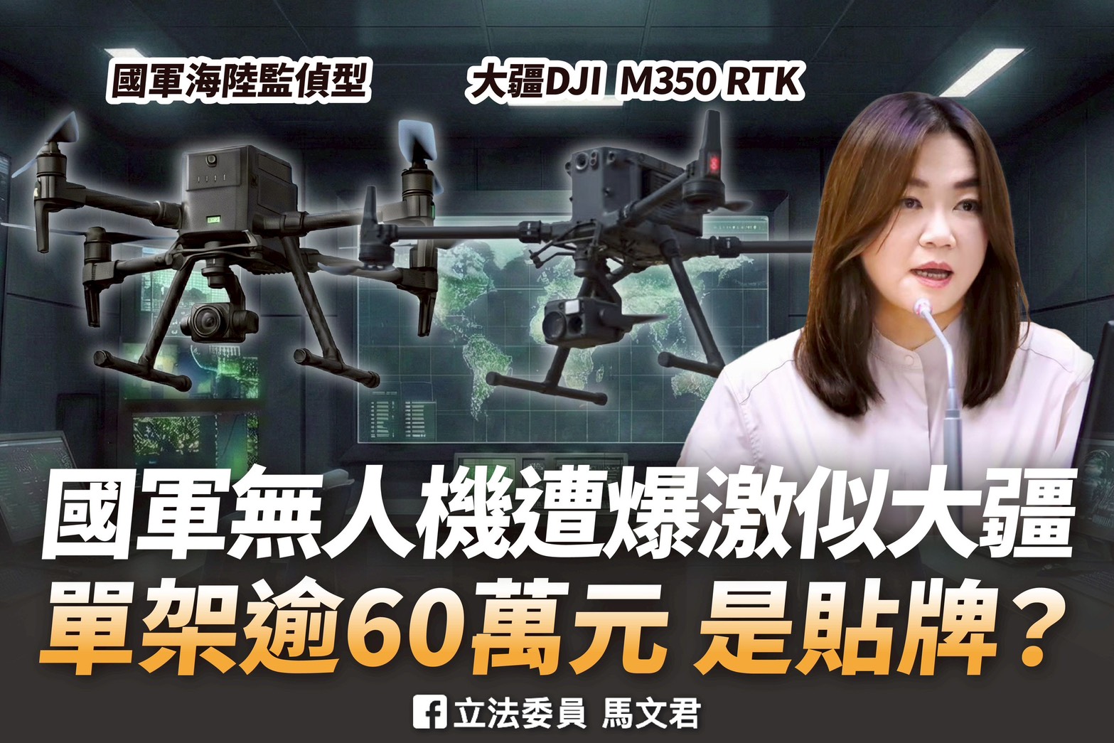 圖/馬文君辦公室提供