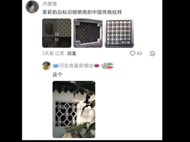 網友的截圖力挺「茉莉奶白」，稱其商標未抄襲LV。圖/取自網路截圖、北京日報網站