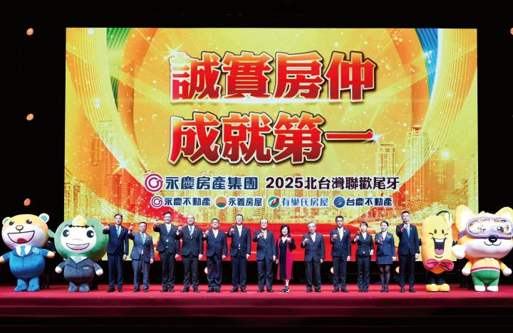 永慶加盟四品牌北台灣尾牙2/12登場    席開920桌近萬人齊聚南展館    爽抽2800個獎項 