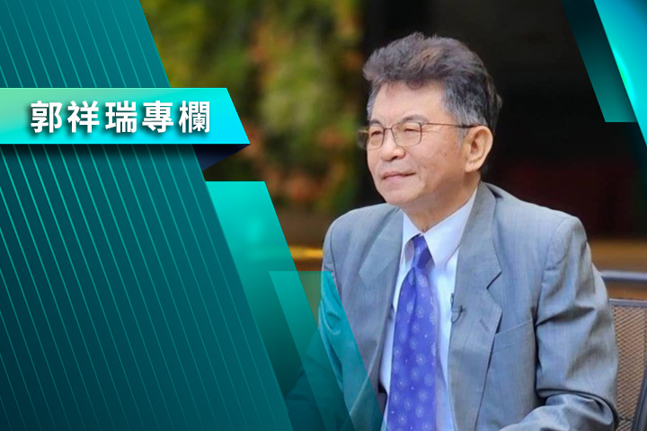 【郭祥瑞專欄】盤點西方民主制度的善面-憲和政系列(卅七)