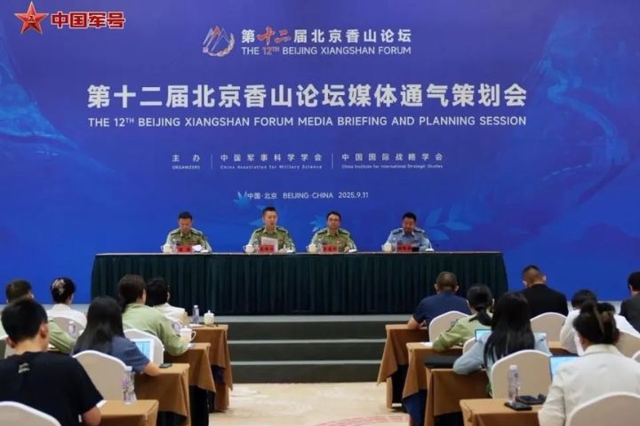 ​​​​​​​第12屆北京香山論壇17日登場 尚未確認美方是否出席
