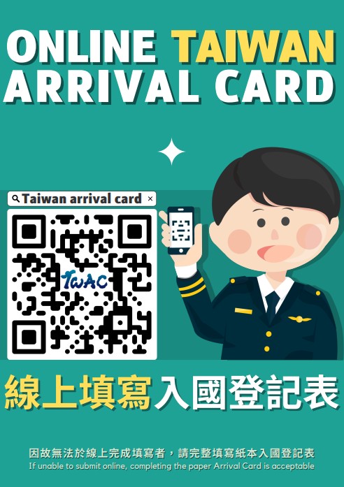 新線上登記申報介面中「ROC」(中華民國)標示不再出現。圖/取自交通部觀光署