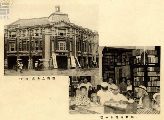 當年新高堂書店留下的歷史照片。圖/取自台湾史.jp官方《推特》