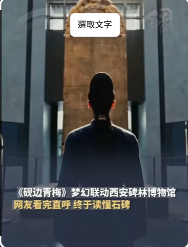 許多大陸網友看過《硯邊青梅》後，紛紛自創短片擴展自己的文化體現。圖/取自bilibili