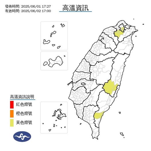 氣象署發布高溫資訊。圖/取自中央氣象署